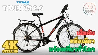 TRINX TOURING 2 0 เต็มคัน หมื่นเดียว เที่ยวได้ทั่วโลก [upl. by Alyse]