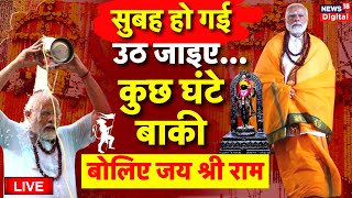 Ayodhya Ram Mandir Live  PM Modi Live  Ram Mandir Ayodhya Live  Live Pran Pratishtha Ram  News [upl. by Annaohj627]