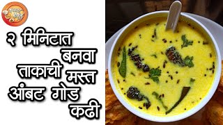 ताकाची कढी l Quick Buttermilk Gravy l Takachi Kadhi l Maharashtrian Recipe l Recipe in Marathi [upl. by Meuse]