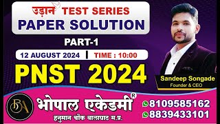 PNST paper solution Udan test series New syllabus pattern PYQ pnst PNST EXSM PAPER ANALAYSIS ANM [upl. by Doy192]