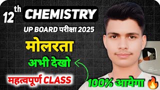 मोलरता  Molarity  Best Study Tips  molarity video Class 12th Chemistry [upl. by Angelica]