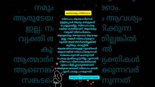 Malayalam Motivation  176😊  കടലാകും സ്നേഹം  shorts [upl. by Bernhard]