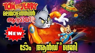 Tom and Jerry Blast Off to Mars 2005 Movie Explained in Malayalam l be variety always [upl. by Okorih]