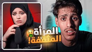 🚨المرأة المثقفة خرجت عن السيطرة [upl. by Nonregla]