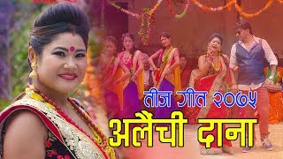 Shanti Shree Pariyar new teej song  Alaichi dana  Saroj Thapa Magar  Feat Mahendra amp Reena [upl. by Corneille]