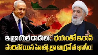 Hezbollah Deputy Leader Sheikh Naim Qassem Flees To Iran  Israel  Samayam Telugu [upl. by Geier]