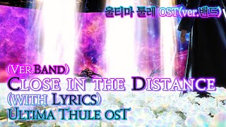 파이널 판타지14  가사번역 Close in the DistanceverBand with lyrics 울티마 툴레 OST  Ultima Thule OST [upl. by Seymour]