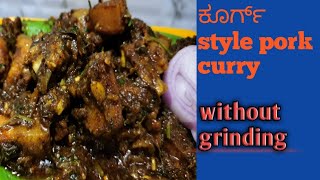 Coorg style pork curry ಪಂದಿ ಕರಿ [upl. by Acisej]