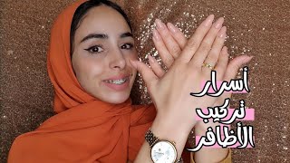 طريقة تركيب الأظافر في البيت بطريقة سهلة 💅🏻 وبأقل تكلفة 👌🏻💵 [upl. by Nitsir]