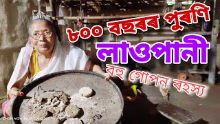 ৮০০ বছৰ পুৰণি লাওপানীৰ গোপন কিছু ৰহস্য । 800 year old Laopani in Bokota  বকতাৰ লাও কিয় ব্যতিক্ৰম [upl. by Cairns]