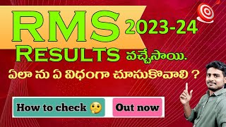 RMS 202324 రిజల్ట్ వచ్చేసాయి how to check Rms Result  RMS result apinstitute rajahmundry [upl. by Hotze]