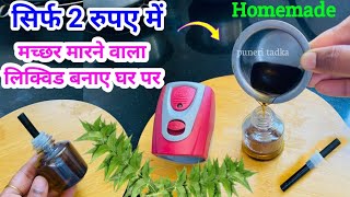 फ्री में बनाएँ मच्छर मारने का लिक्विड घर पर सिर्फ एक चीज़ से😱Free Homemade Mosquito Repellent Refill [upl. by Olsen]