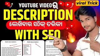 how to write perfect Description for YouTube video 🔥Odia by ysdillip [upl. by Stochmal]