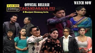 TARAMDABANA FEI  Manipuri Shumang Leela  Official Release [upl. by Elfstan]