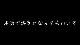 【岡本信彦】ボイス「本気で好きになってもいい？」 [upl. by Ylicic]