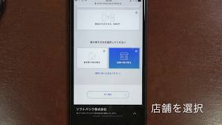 iPhone X 予約方法 ソフトバンクオンラインショップ攻略（店舗受け取り・機種変更編） [upl. by Aiuqal494]