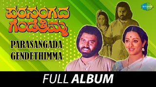 Parasangada Gendethimma  Full Album  Lokesh Reeta Anchan Manu  Rajan  Nagendra [upl. by Htebharas]