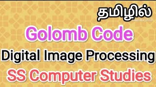 Golomb Code  digital image processing in tamilsscomputerstudiesgolombcodeimageprocessing [upl. by Wain562]