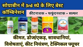 सोयाबीन में कीटनाशक का तीसरा स्प्रे कॉम्बिनेशन के साथ insecticide Fungicide 3rd sprey in soyabean [upl. by Nodnyl]