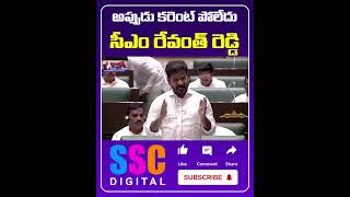 CM Revanth Reddy On Power Supply  Shorts Sscdigital Balannamuchatlu [upl. by Dam]