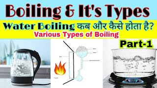 Boiling and Its Types  Boiling Mechanism  Pool Boiling Vs Flow Boiling  Part1 [upl. by Nylazor]