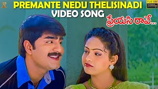 Premante Nedu Thelisinadi Video Song Full HD  Preyasi Raave  Srikanth Raasi  Suresh Productions [upl. by Delphine405]