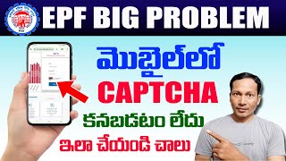 How to Solve Captcha Problem in EPF Passbook on Mobile  EPF passbook Captcha Problem 2024 [upl. by Gaven]