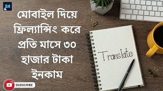 Translate করে ৩০০০০ টাকা ইনকাম  Translate Jobs From Home 2024 [upl. by Mogerly4]