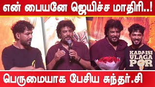 என் பையன் ஜெயிச்ச மாதிரி Director sundar c speech at Hip Hop Adhis Kadaisi Ulaga Por Press Meet [upl. by Stelle]