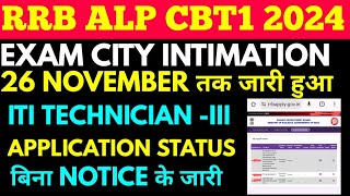 rrb iti amp pcm technicianIII application status 2024 alp Cbt1 Exam city Intimation update 26 to 29 [upl. by Eidak]