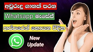 Whatsapp New Update Serch Message By Date Sinhala  2024  Android Lanka [upl. by Oiracam175]