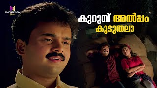 കുറുമ്പ് അൽപ്പം കൂടുതലാ  Ingane Oru Nilapakshi  Kunchacko Boban  Sneha [upl. by Amara810]