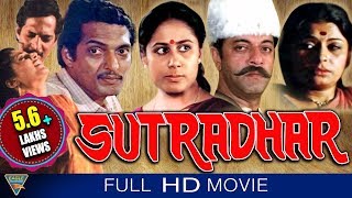 Sutradhar HD Hindi Full Length Movie  Smita Patil Girish Karnad  Eagle Hindi Movies [upl. by Tolmach173]