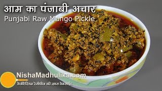 Punjabi Mango Pickle Recipe  Punjabi Aam ka Achaar [upl. by Snashall]