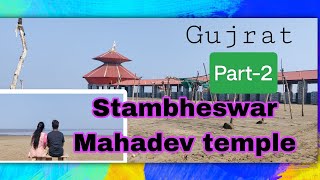 Stambheswar mahadev temple part2 Mandir pani me dub jati he rojðŸ™ðŸ™ [upl. by Yeliak]