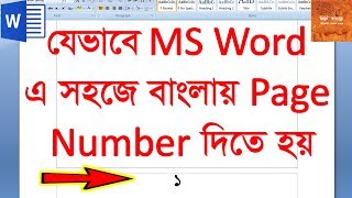 How to insert Page Number in Bangla on MS Office WordExcel Easily  Aroundthealok [upl. by Asia722]