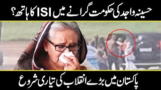 Latest news About Sheikh Hasina and Bangladesh  urdu cover [upl. by Irol]