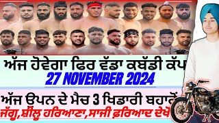 ਅੱਜ ਹੋਵੇਗਾ ਫਿਰ ਵੱਡਾ ਕਬੱਡੀ ਕੱਪAaj De Kabaddi Cup 27 November 2024। kabaddi live। live kabaddi। [upl. by Anneis184]