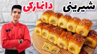 شیرینی دانمارکی با خمیر هزارلایه به سبک قنادی برای اولین بار در یوتیوب [upl. by Brey]