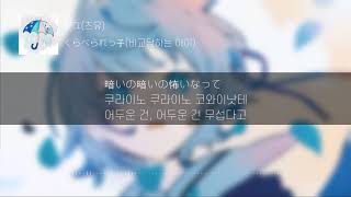 Lyrics KOR 비교당하는 아이  츠유 ツユ  くらべられっ子 한국어 발음 한국어 가사 일본어 [upl. by Zaslow]