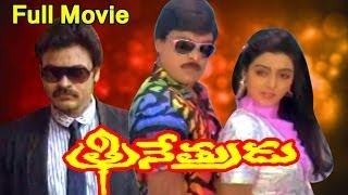 Trinetrudu Full Length Telugu Movie [upl. by Llennol905]