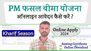 PM Fasal Bima Yojana Online Apply 2024  Pradhan Mantri Fasal Bima Yojana Online Apply 2024 [upl. by Haslam]