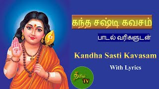 Kandha Sashti Kavacham  Murugan songs  கந்த சஷ்டி கவசம்  JothiTV [upl. by Levi785]