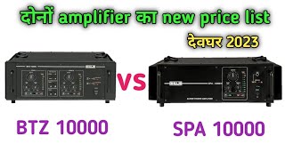 ahuja btz 10000 amp spa 10000 amplifier review amp price details ।। ahuja 1000 watt amplifier price [upl. by Edith]