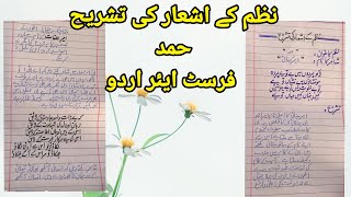 nazam hamd ki tashreeh class 111st year urdu nazam hamd tashreehhamd ki tashreeh in urdu class 11 [upl. by Aphra]