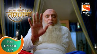 Swarajya Saudamini Tararani  स्वराज्य सौदामिनी ताराराणी  Ep 152  Full Episode  27th April 2022 [upl. by Sammer413]