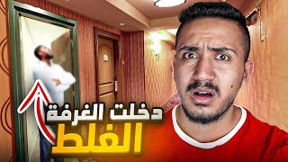 قصتي لما جبت العيد بافخم فندق بالاردن 😱 [upl. by Neille]