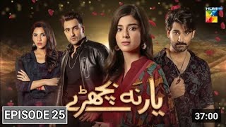 Yaar Na Bichray  Episode 25  Hum Tv Drama  25 June 2021  Haseeb helper [upl. by Naida738]