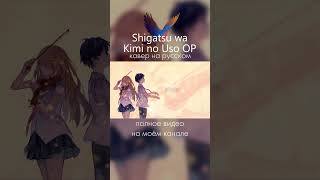 Shigatsu wa Kimi no Uso OP Hikaru Nara animecover [upl. by Wack]