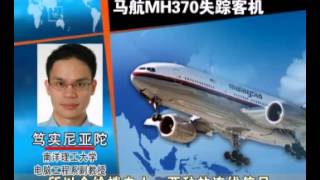 【MH370失踪第十一天 乘客电话依然打通】 [upl. by Laszlo]